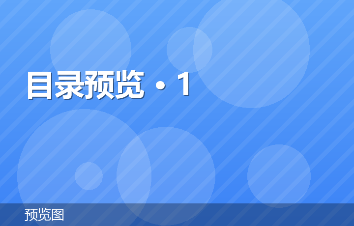 预览 1