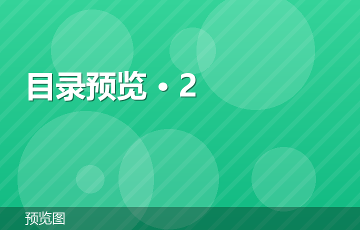 预览 2