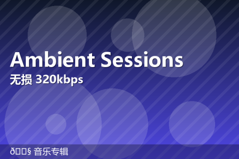 【示例】付费音频：深夜代码电台 Vol.7（无损 320k）